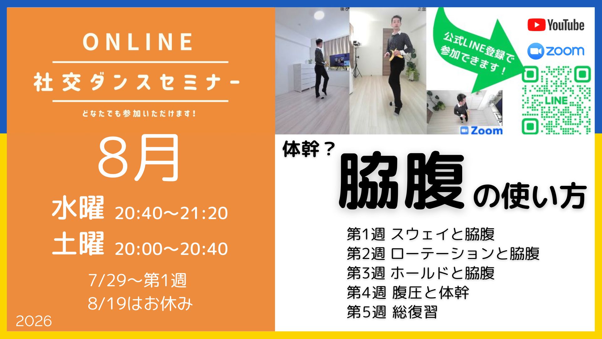 第597回〜605回 ／脇腹の使い方／オンライン社交ダンスセミナー